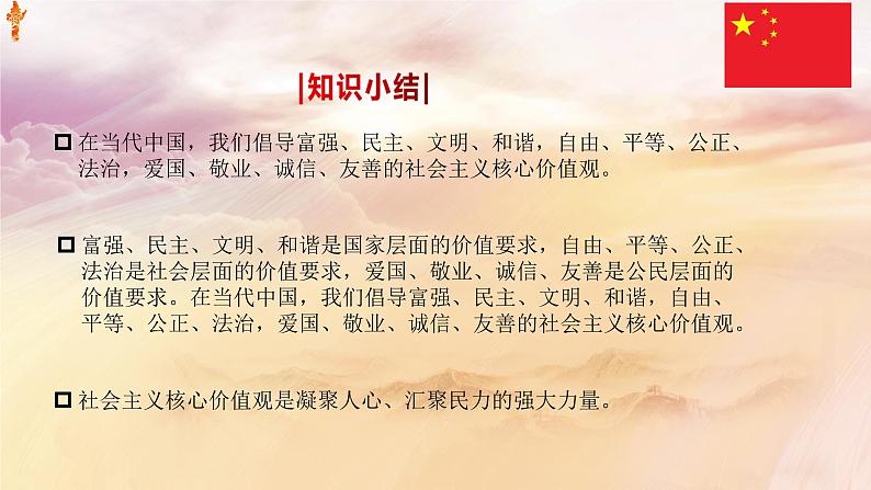 11第十一课 以社会主义核心价值观引领文化建设(1)中特基础版课件PPT08