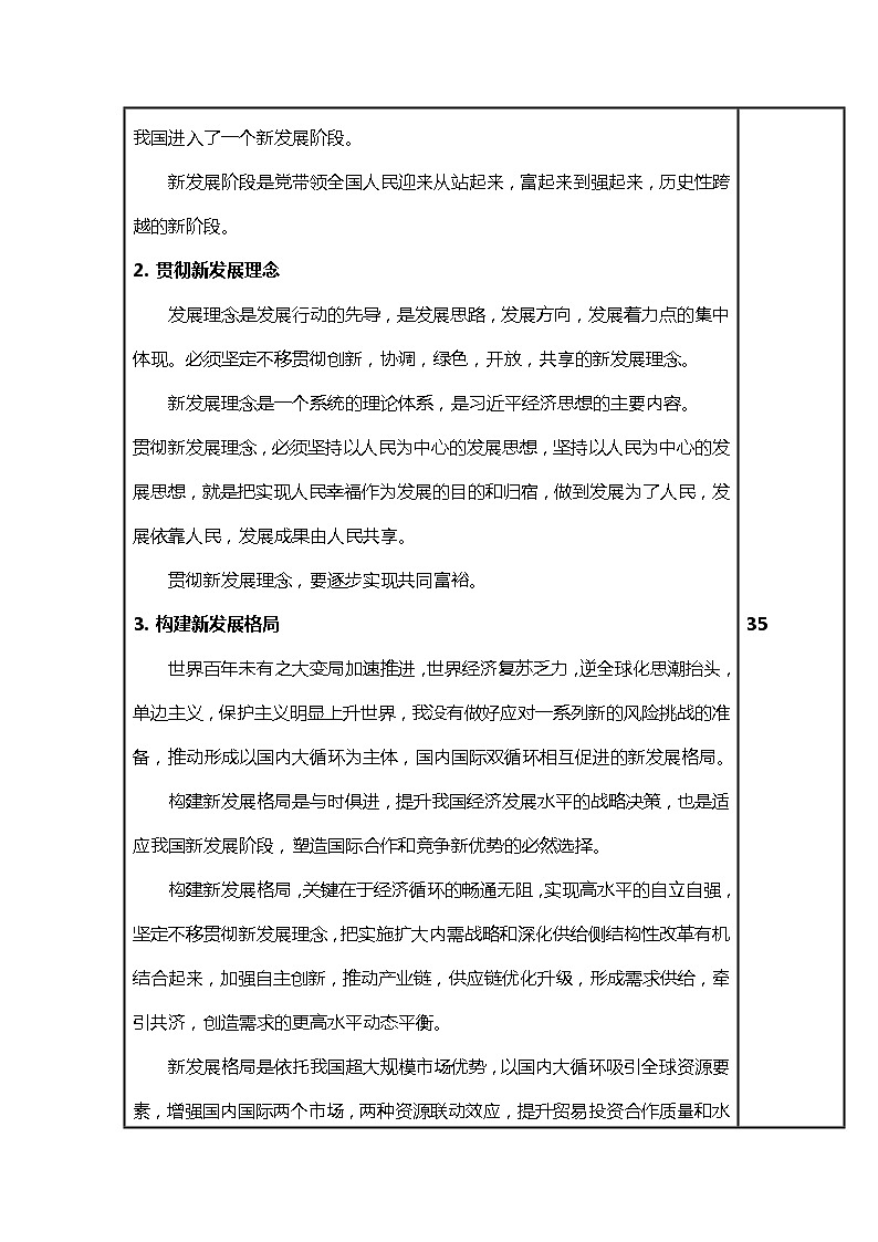 （部编高教版2023）中职思想政治 中国特色社会主义 第5课--推动高质量发展（教案）第2页