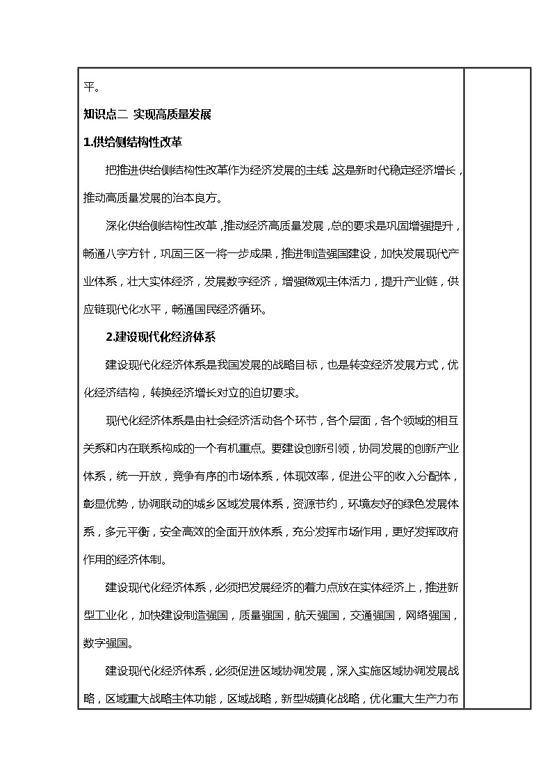 （部编高教版2023）中职思想政治 中国特色社会主义 第5课--推动高质量发展（教案）第3页