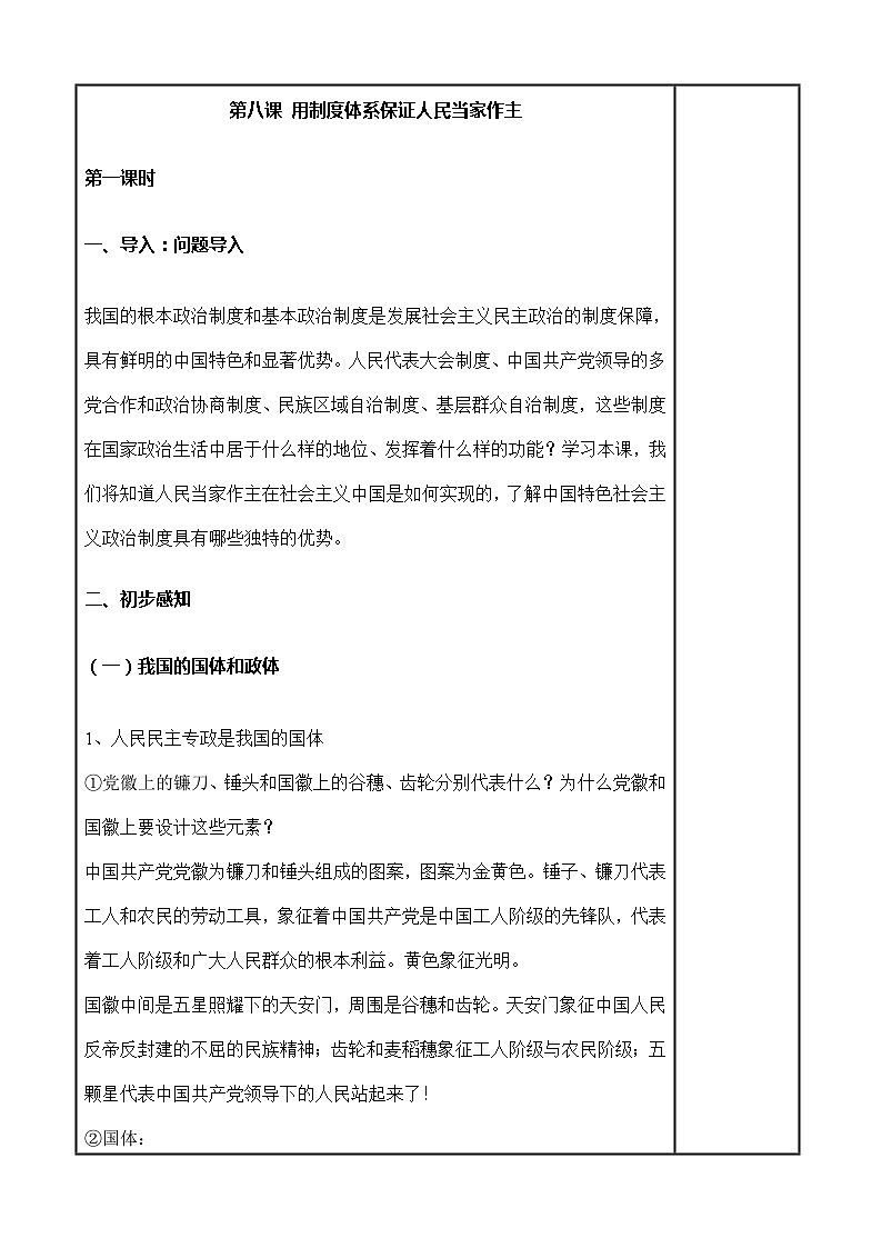 （部编高教版2023）中职思想政治 中国特色社会主义 第8课--用制度体系保证人民当家作主（教案）02