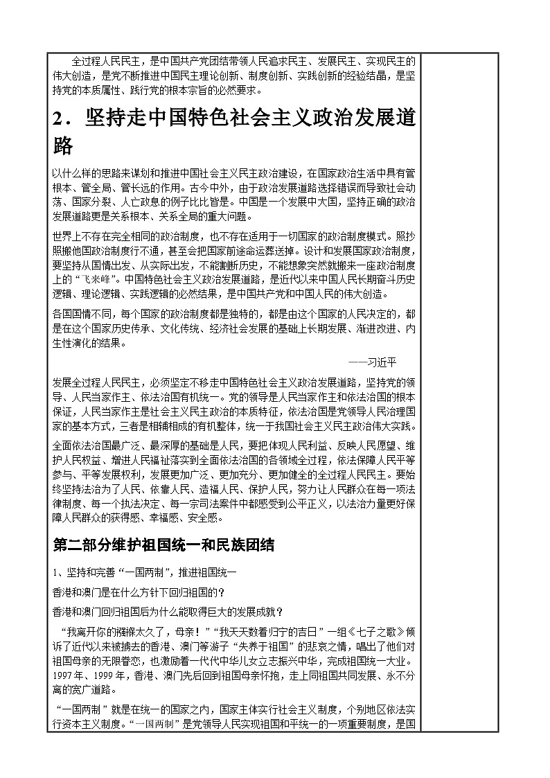 （部编高教版2023）中职思想政治 中国特色社会主义 第9课--发展社会主义民主政治（教案）03