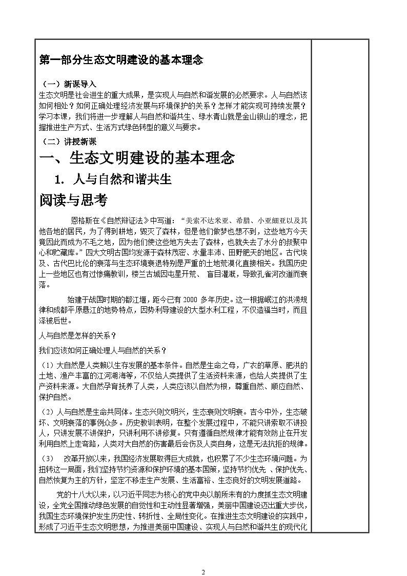 （部编高教版2023）中职思想政治 中国特色社会主义 第14课--推进绿色发展第2页