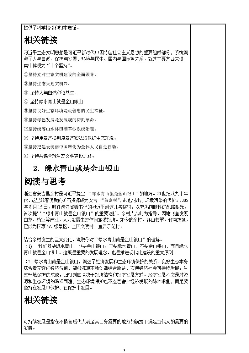 （部编高教版2023）中职思想政治 中国特色社会主义 第14课--推进绿色发展第3页