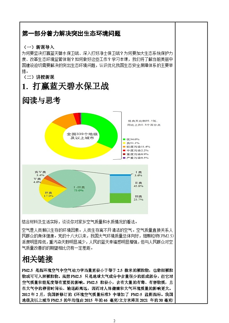 （部编高教版2023）中职思想政治 中国特色社会主义 第15课--建设美丽中国第2页