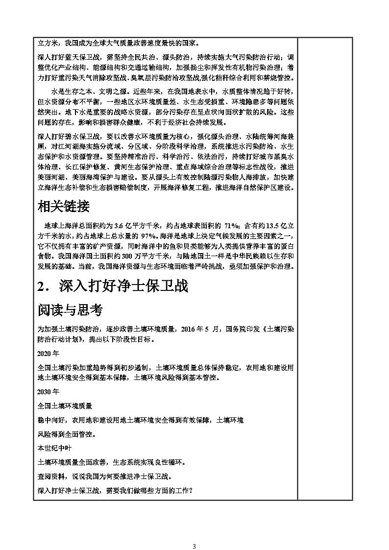 （部编高教版2023）中职思想政治 中国特色社会主义 第15课--建设美丽中国第3页