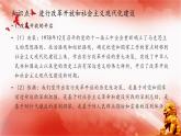 【同步課件】部編高教版2023中職思想政治 中國特色社會主義 第2課--中國特色社會主義的開創(chuàng)和發(fā)展課件