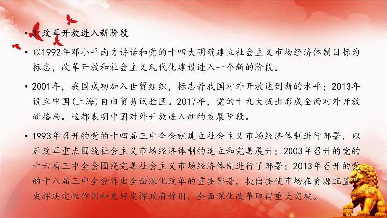 【同步课件】部编高教版2023中职思想政治 中国特色社会主义 第2课--中国特色社会主义的开创和发展课件07