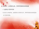 【同步課件】部編高教版2023中職思想政治 中國(guó)特色社會(huì)主義 第4課--社會(huì)主義基本經(jīng)濟(jì)制度課件