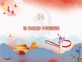 【同步课件】部编高教版2023中职思想政治 中国特色社会主义 第6课--推动形成全面对外开放新格局课件