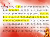 【同步课件】部编高教版2023中职思想政治 中国特色社会主义 第7课--党是最高政治领导力量课件