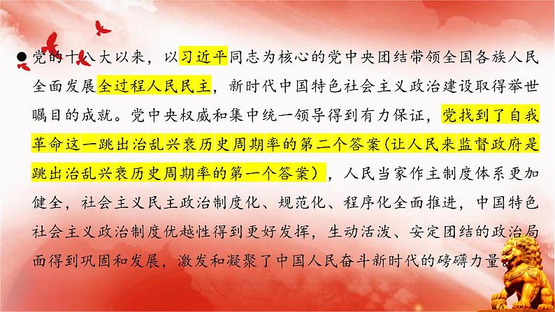 【同步课件】部编高教版2023中职思想政治 中国特色社会主义 第7课--党是最高政治领导力量课件04