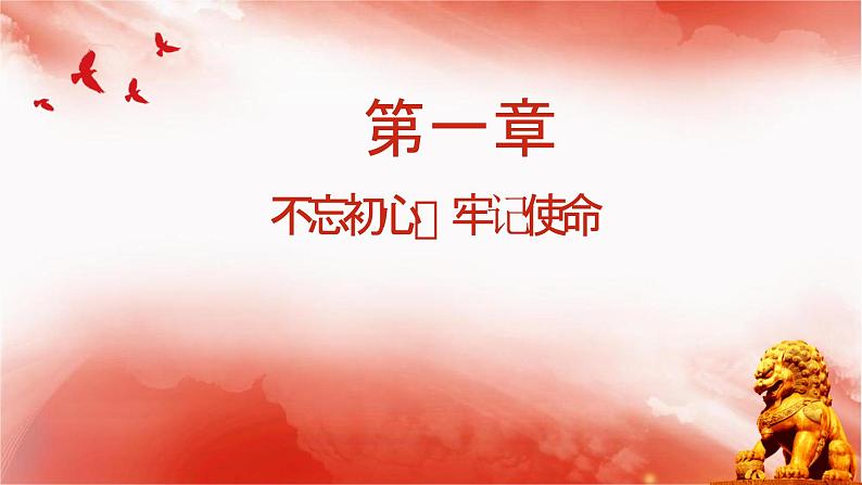 【同步课件】部编高教版2023中职思想政治 中国特色社会主义 第7课--党是最高政治领导力量课件06