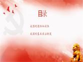 【同步课件】部编高教版2023中职思想政治 中国特色社会主义 第8课--用制度体系保证人民当家作主课件