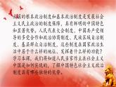 【同步课件】部编高教版2023中职思想政治 中国特色社会主义 第8课--用制度体系保证人民当家作主课件