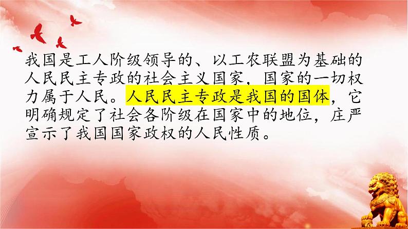 【同步课件】部编高教版2023中职思想政治 中国特色社会主义 第8课--用制度体系保证人民当家作主课件08