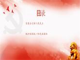 【同步课件】部编高教版2023中职思想政治 中国特色社会主义 第9课--发展社会主义民主政治课件