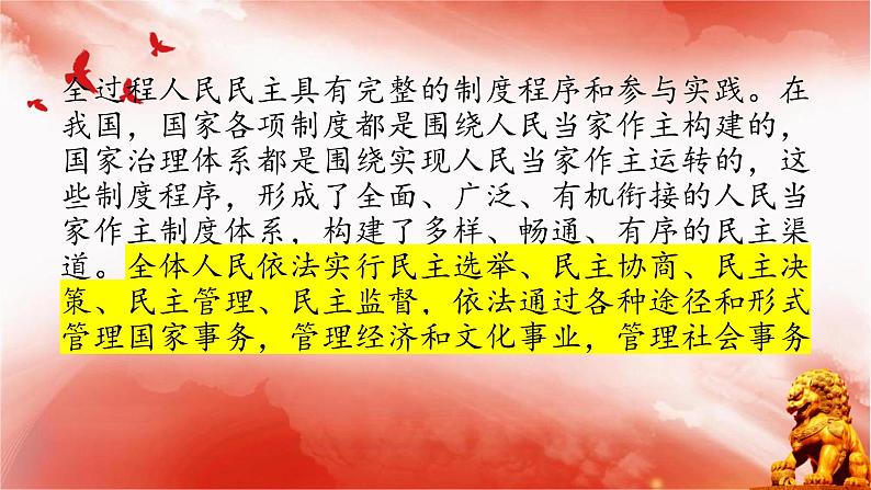 【同步课件】部编高教版2023中职思想政治 中国特色社会主义 第9课--发展社会主义民主政治课件08