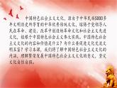 【同步課件】部編高教版2023中職思想政治 中國(guó)特色社會(huì)主義 第10課--文化自信與文明交流互鑒課件