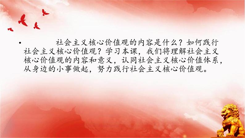 【同步课件】部编高教版2023中职思想政治 中国特色社会主义 第11课-以社会主义核心价值观引领文化建设课件04