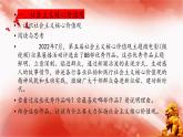 【同步课件】部编高教版2023中职思想政治 中国特色社会主义 第11课-以社会主义核心价值观引领文化建设课件