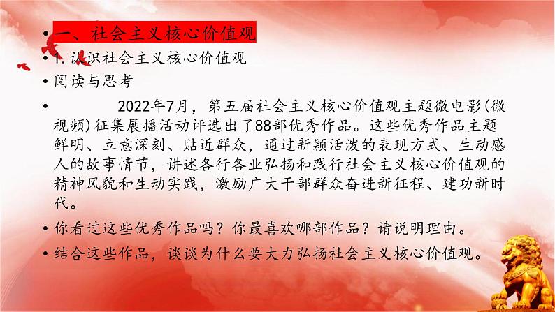 【同步课件】部编高教版2023中职思想政治 中国特色社会主义 第11课-以社会主义核心价值观引领文化建设课件05