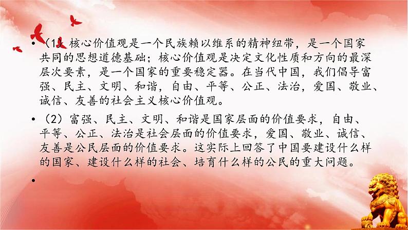 【同步课件】部编高教版2023中职思想政治 中国特色社会主义 第11课-以社会主义核心价值观引领文化建设课件06