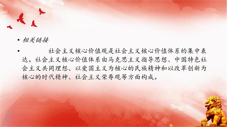 【同步课件】部编高教版2023中职思想政治 中国特色社会主义 第11课-以社会主义核心价值观引领文化建设课件08