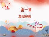 【同步课件】部编高教版2023中职思想政治 中国特色社会主义 第12课-增进民生福祉课件
