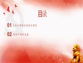 【同步課件】部編高教版2023中職思想政治 中國特色社會主義 第14課--推進綠色發(fā)展課件