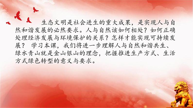 【同步课件】部编高教版2023中职思想政治 中国特色社会主义 第14课--推进绿色发展课件04