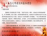 【同步課件】部編高教版2023中職思想政治 中國特色社會主義 第14課--推進綠色發(fā)展課件