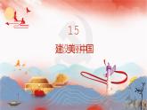 【同步課件】部編高教版2023中職思想政治 中國特色社會主義 第15課--建設美麗中國課件