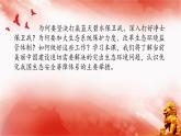 【同步課件】部編高教版2023中職思想政治 中國特色社會主義 第15課--建設美麗中國課件