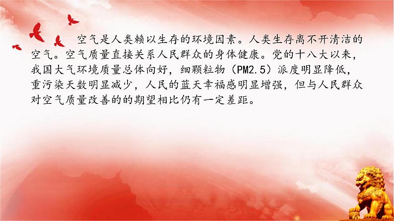 【同步课件】部编高教版2023中职思想政治 中国特色社会主义 第15课--建设美丽中国课件06