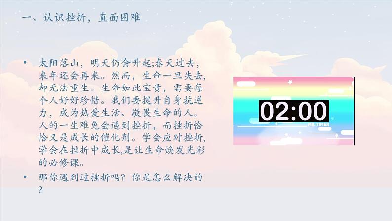 【2023部编高教版】中职思想政治 心理健康与职业生涯 第四课 直面挫折 积极应对 课件04