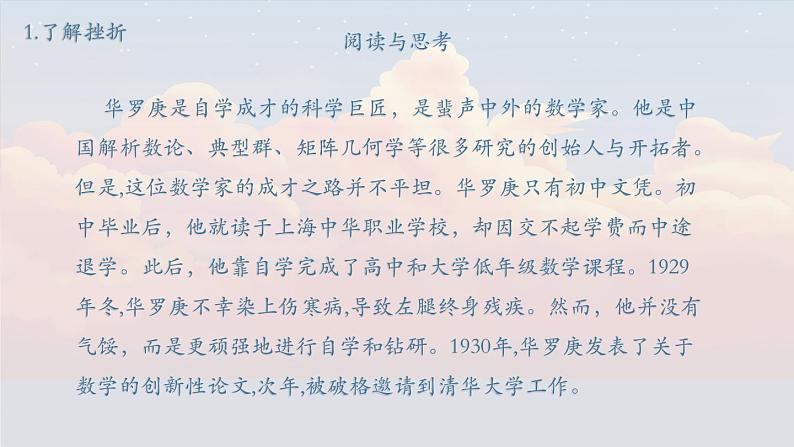 【2023部编高教版】中职思想政治 心理健康与职业生涯 第四课 直面挫折 积极应对 课件06