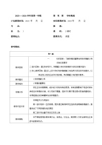 政治 (道德与法治)部编高教版(2023)第7课 珍视亲情 学会感恩优秀教学设计