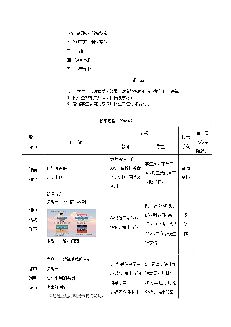 【2023部编高教版】中职思想政治 心理健康与职业生涯 第十一课 主动学习 高效学习 教案03