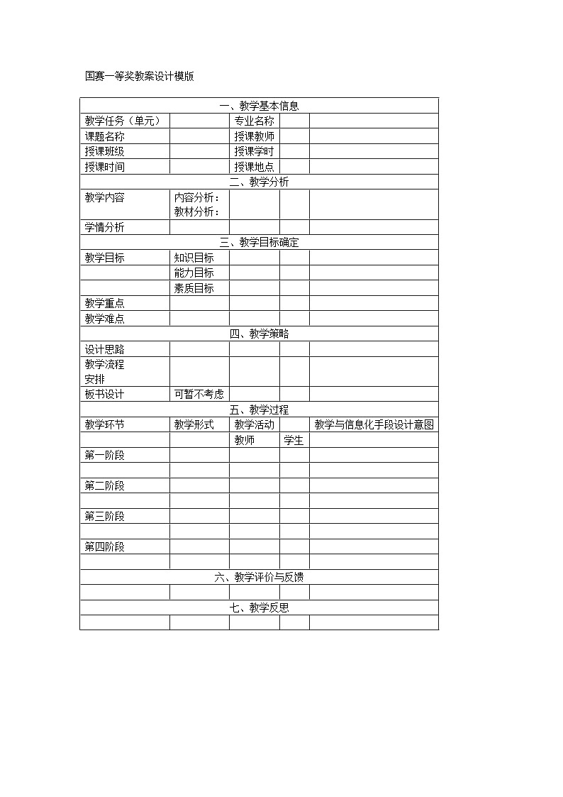 国赛一等奖教案设计模版第1页