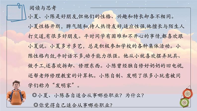 【2023部编高教版】中职思想政治 心理健康与职业生涯 第十三课 立足专业 谋划发展 课件 13.205