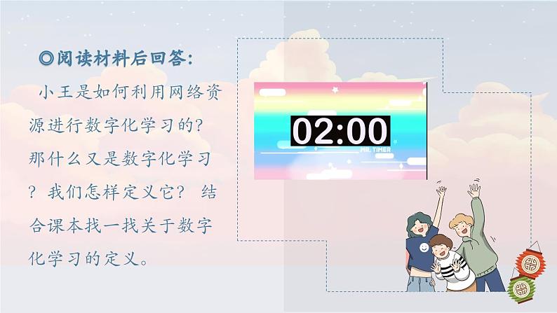 【2023部编高教版】中职思想政治 心理健康与职业生涯 第十二课 终身学习 持续发展 课件 12.206