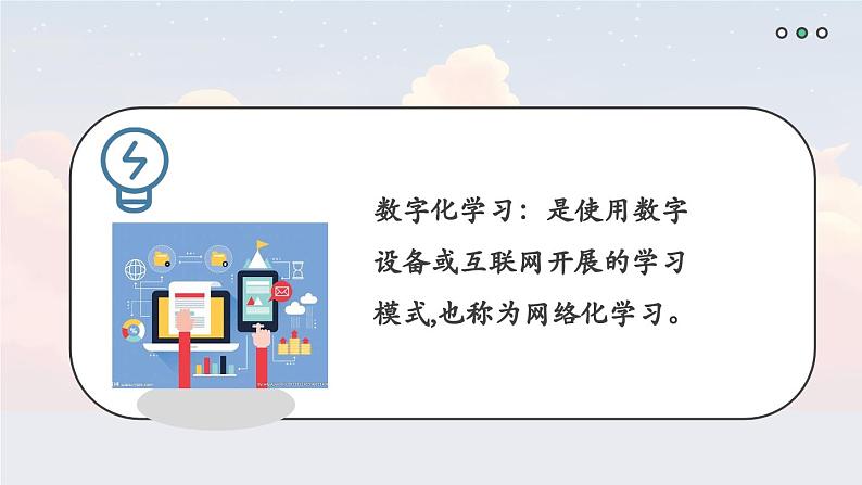 【2023部编高教版】中职思想政治 心理健康与职业生涯 第十二课 终身学习 持续发展 课件 12.207