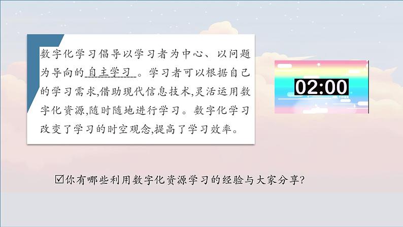 【2023部编高教版】中职思想政治 心理健康与职业生涯 第十二课 终身学习 持续发展 课件 12.208