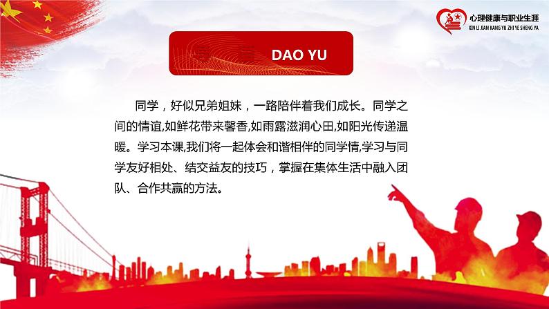 【中职部编高教版（2023）】《心理健康与职业生涯》-第9课-友好相处,学会合作（PPT+视频）05