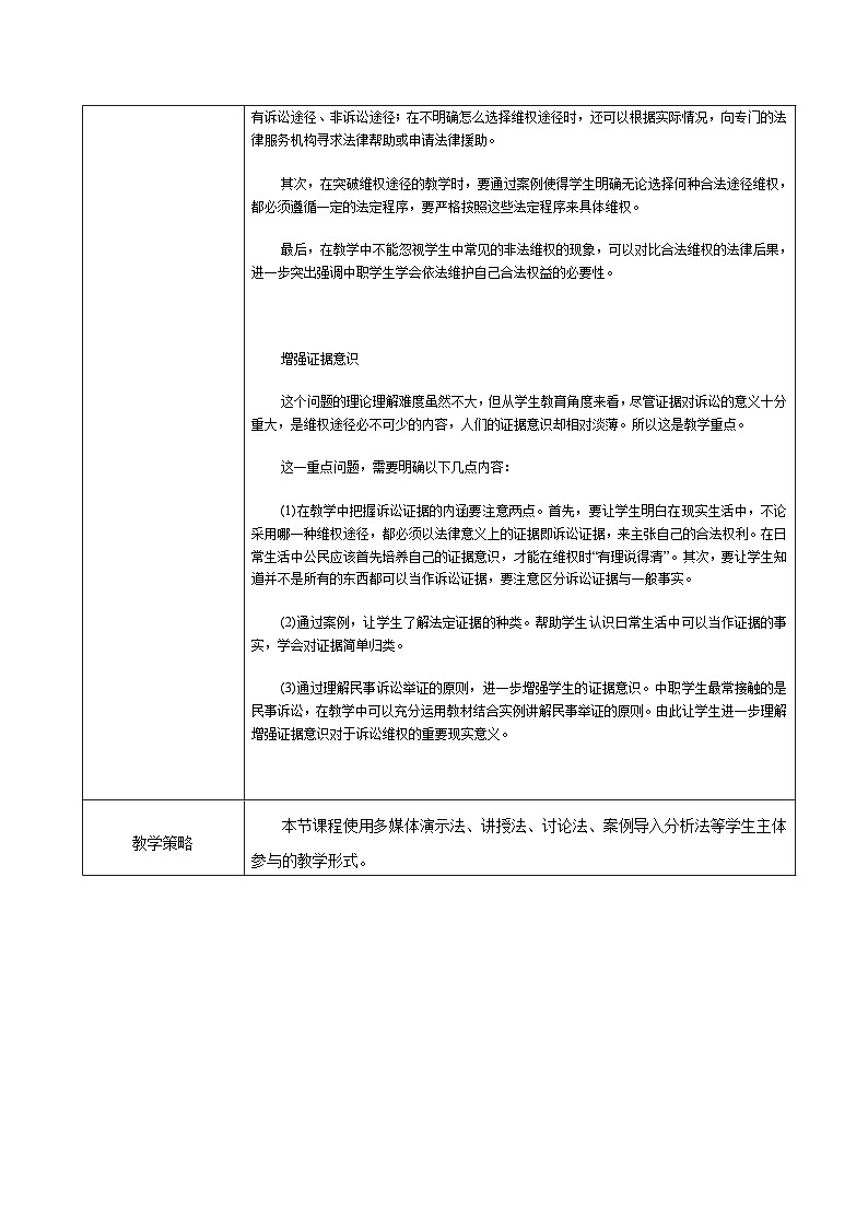 【2023部编高教版】中职思想政治 职业道德与法治 第十三课 学会依法维权 教案02