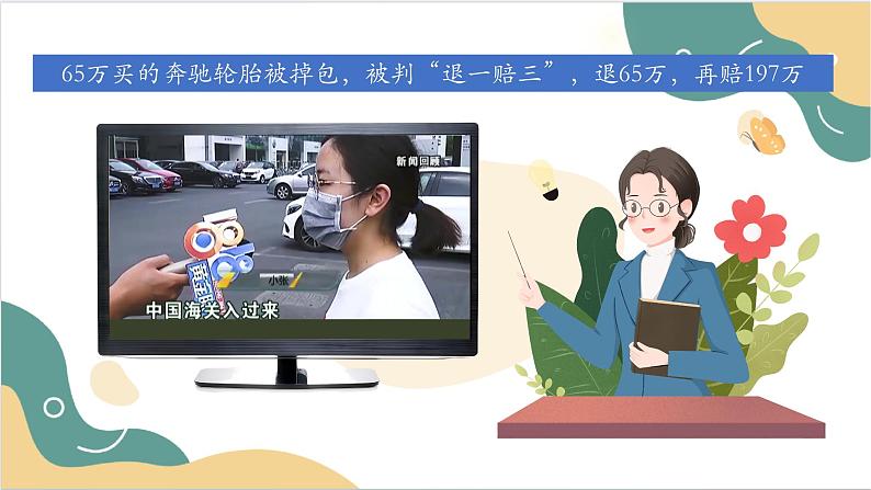 【2023部编高教版】中职思想政治 职业道德与法治 第十三课 学会依法维权  课件13.104