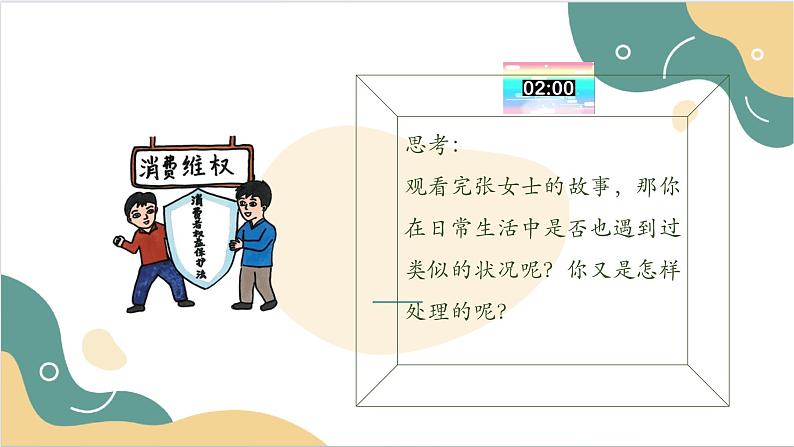 【2023部编高教版】中职思想政治 职业道德与法治 第十三课 学会依法维权  课件13.105