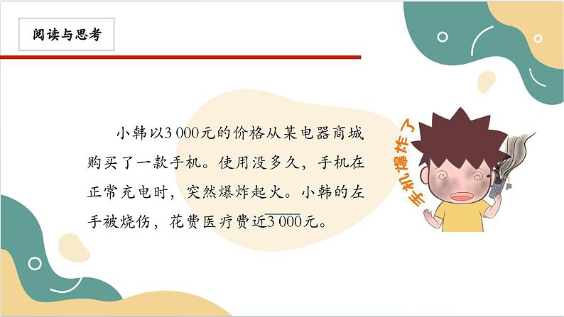 【2023部编高教版】中职思想政治 职业道德与法治 第十三课 学会依法维权  课件13.108