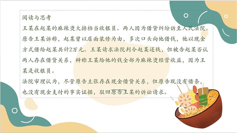 【2023部编高教版】中职思想政治 职业道德与法治 第十三课 学会依法维权  课件13.205