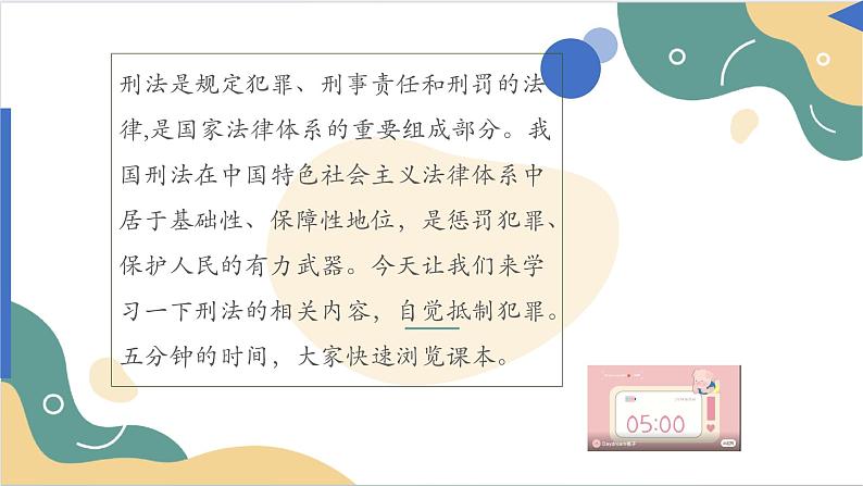 【2023部编高教版】中职思想政治 职业道德与法治 第十二课 自觉抵制犯罪 课件12.108